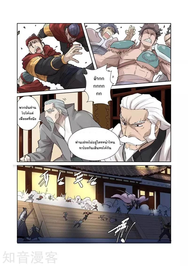 Tales of Demons and Gods 206-206