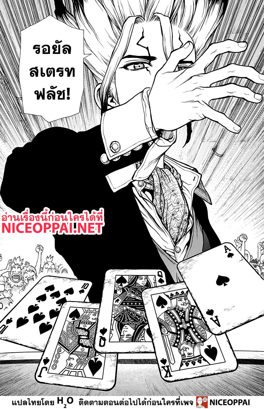 Dr.Stone 144-RYUSUI GEN VS. SENKU KOHAKU