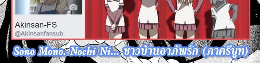 Sono Mono. Nochi ni... (Reboot) 11-11