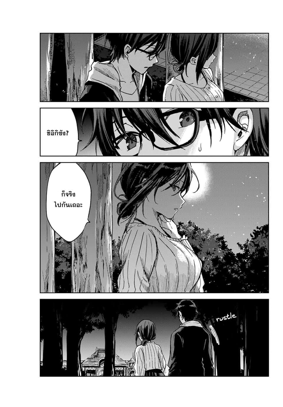 Tsubasa-chan, Kimi wa. Macchingu shita Onna wa Satsujinki 15-ใจตรงกัน