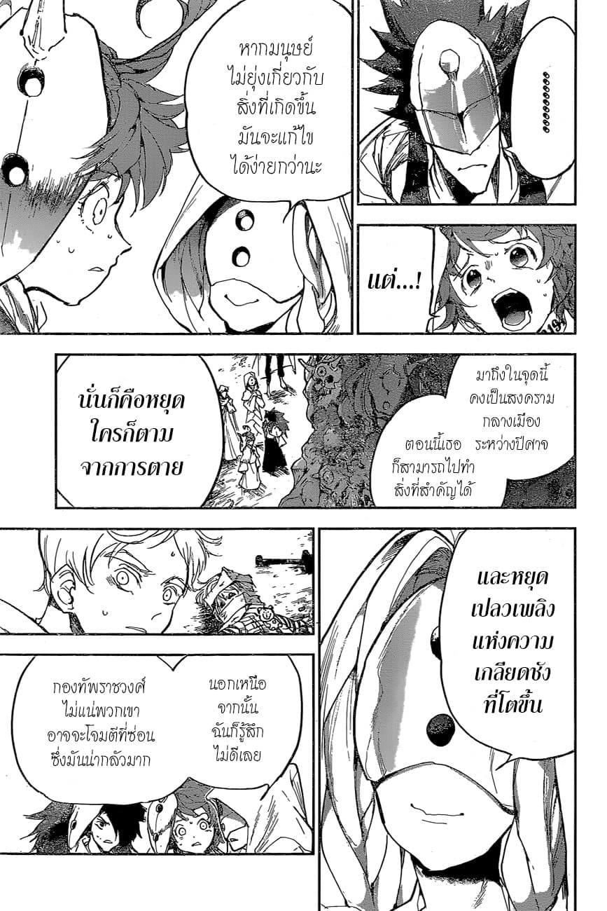 The Promised Neverland 159-ขอบคุณ