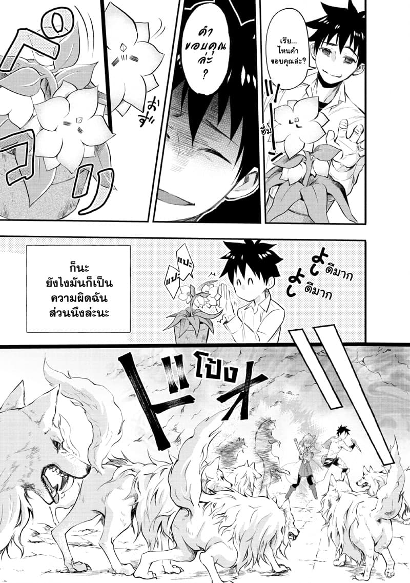 Boken-ka ni Narou! ~ Sukiruboodo de Danjon Kouryaku ~ 13-13