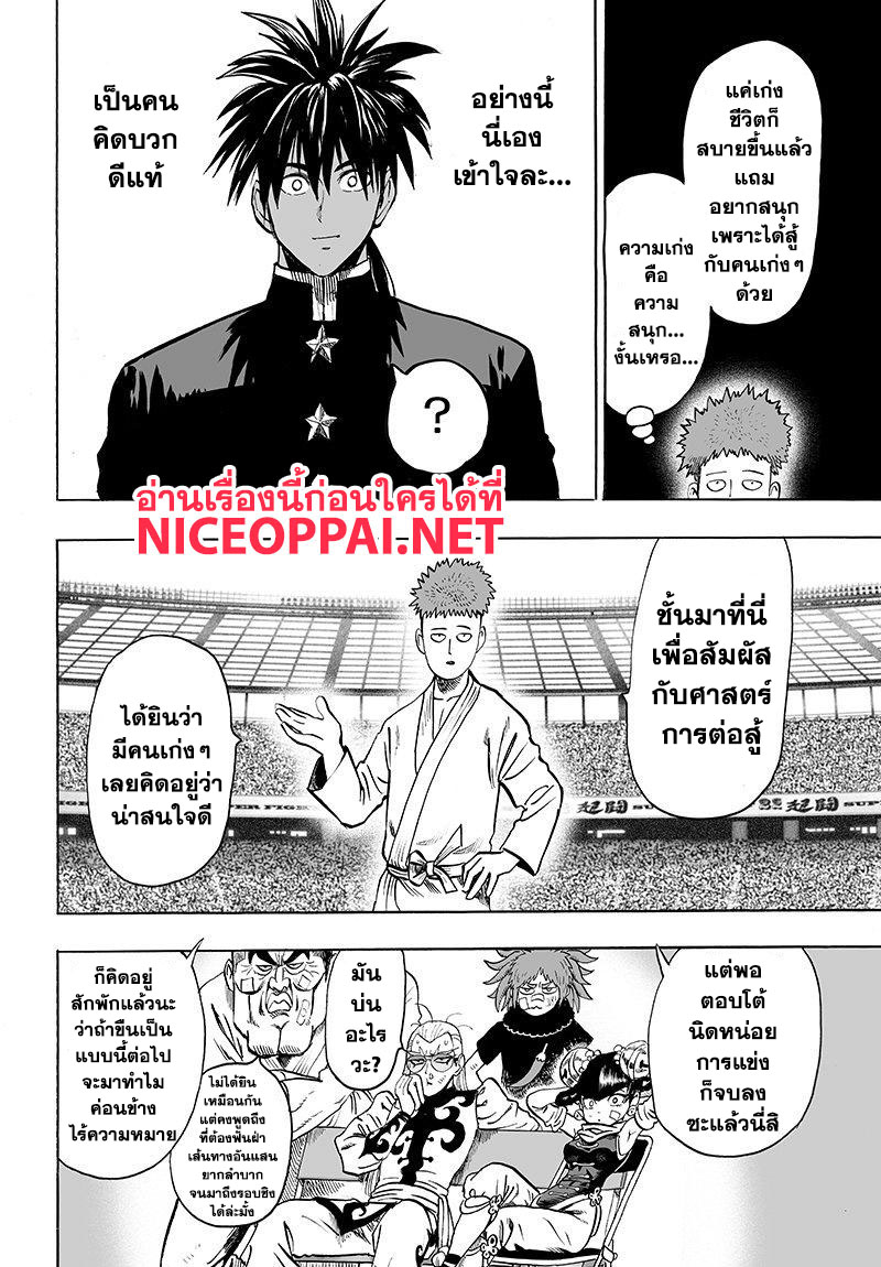 One Punch Man 70-เก่งคือความสนุก