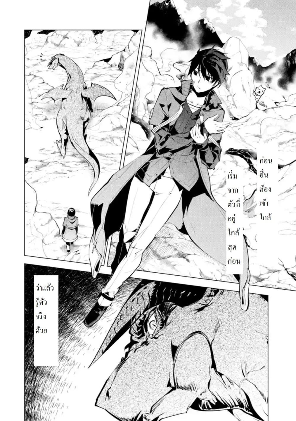Tensei Kenja no Isekai Life เกิดใหม่ไปเป็นปราชญ์แกร่ง 16.3-พวกมอนถูกชมเชยนะ (3)