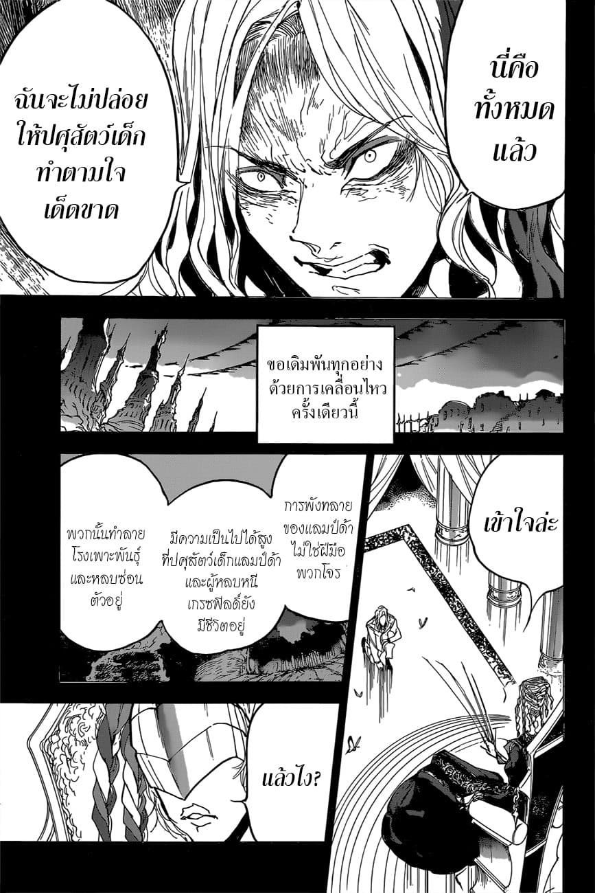 The Promised Neverland 160-ห่วงโซ่