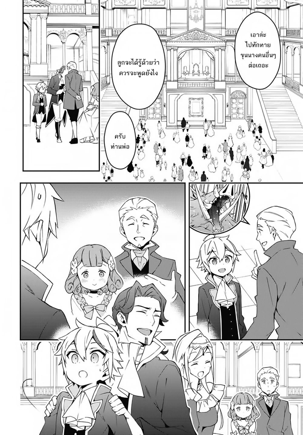 Tensei Kizoku no Isekai Boukenroku ~Jichou wo Shiranai Kamigami no Shito~ 12-12
