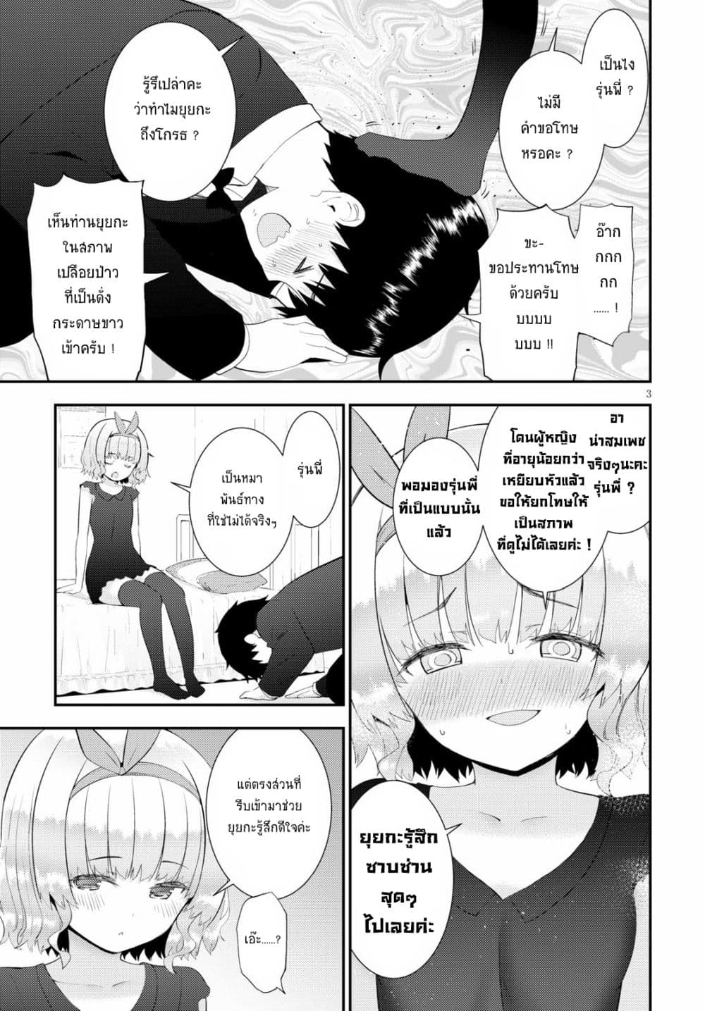 Kawaiikereba Hentai demo Suki ni Natte Kuremasu ka? 28-28
