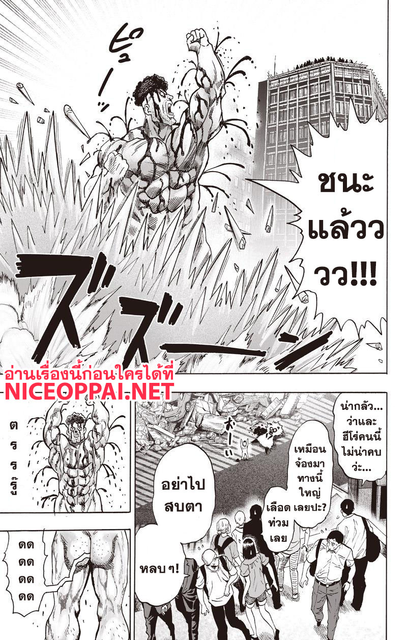 One Punch Man 76-ชะงักกับพัฒนา