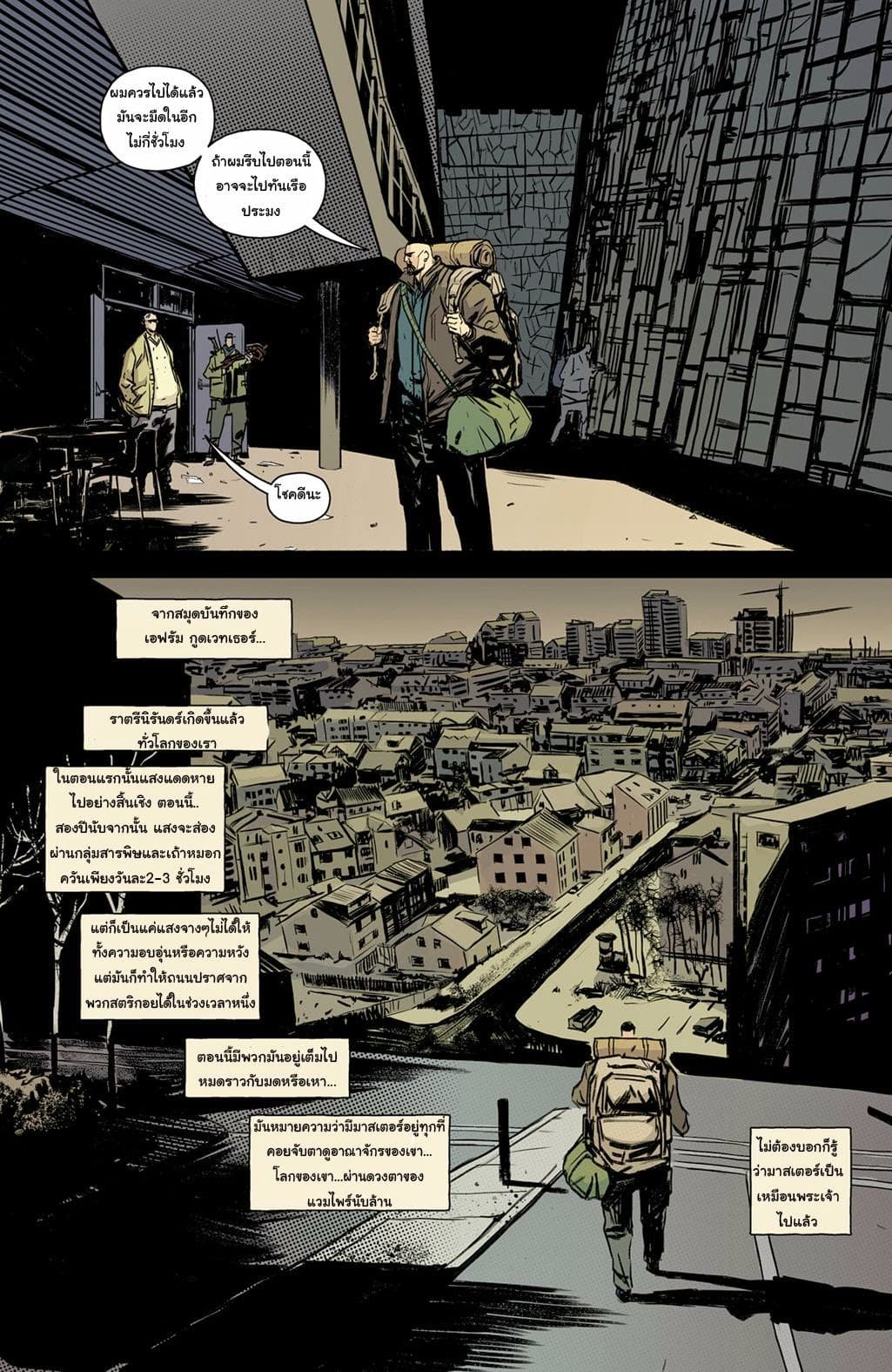 The Strain: The Night Eternal 1-1