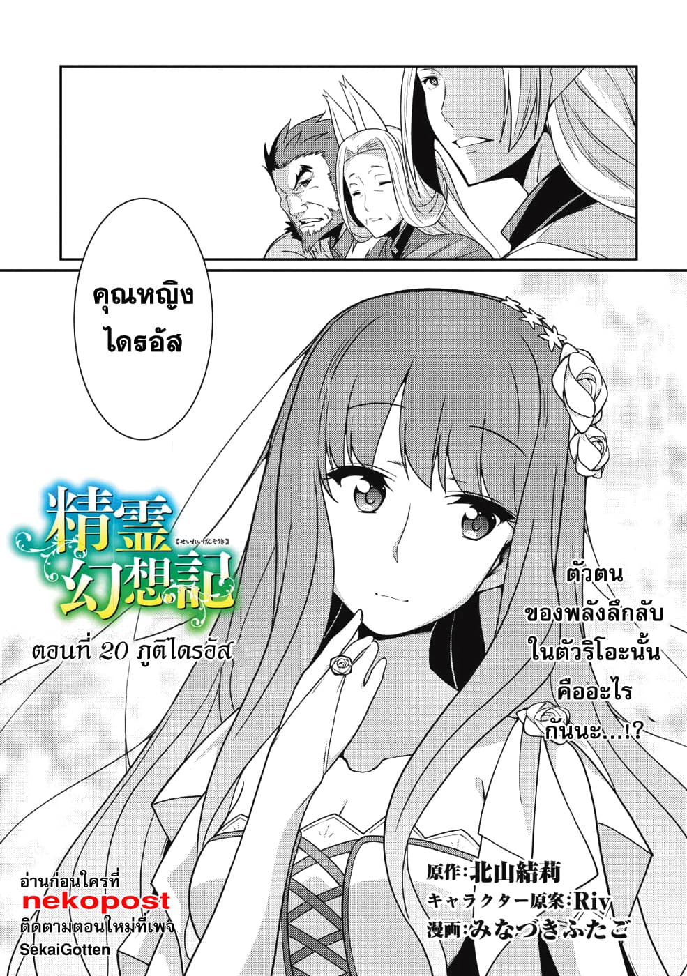 Seirei Gensouki - Konna Sekai de Deaeta Kimi ni (Minazuki Futago) 20-ภูติไดรอัส