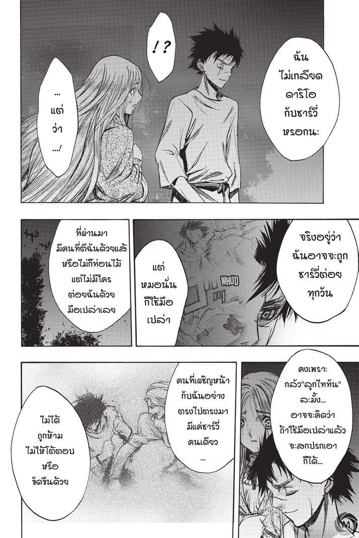 Attack on Titan - Before the Fall 15-อนาคตลวงตา