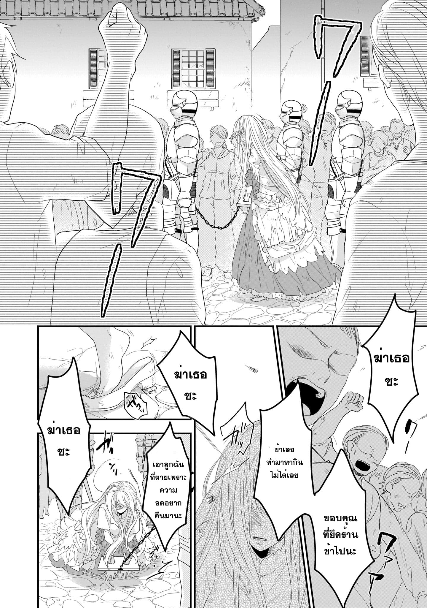 The Wolf Lord's Lady คุณหนูกับคุณชายหมาป่า 1-1