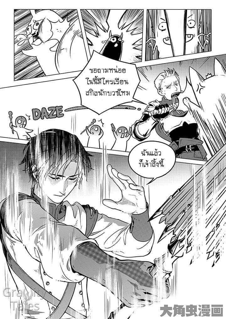 Quan Zhi Gao Shou 4-ป่าที่เขียวขจีค่ำคืนที่หลับไหล