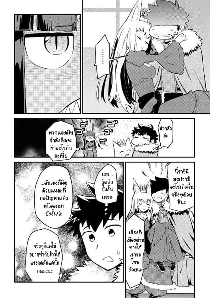 Toaru Ossan no VRMMO Katsudouki 21-21