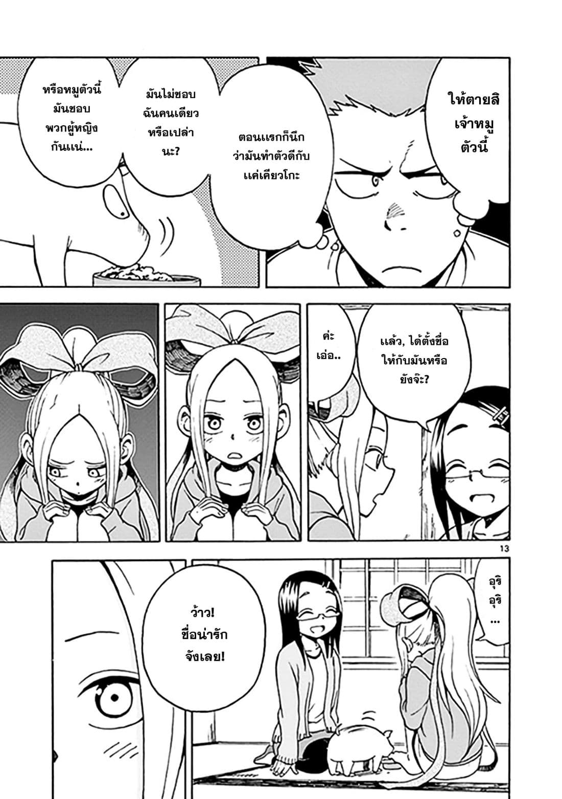 Fudatsuki no Kyoko-chan 9-หมูน้อย