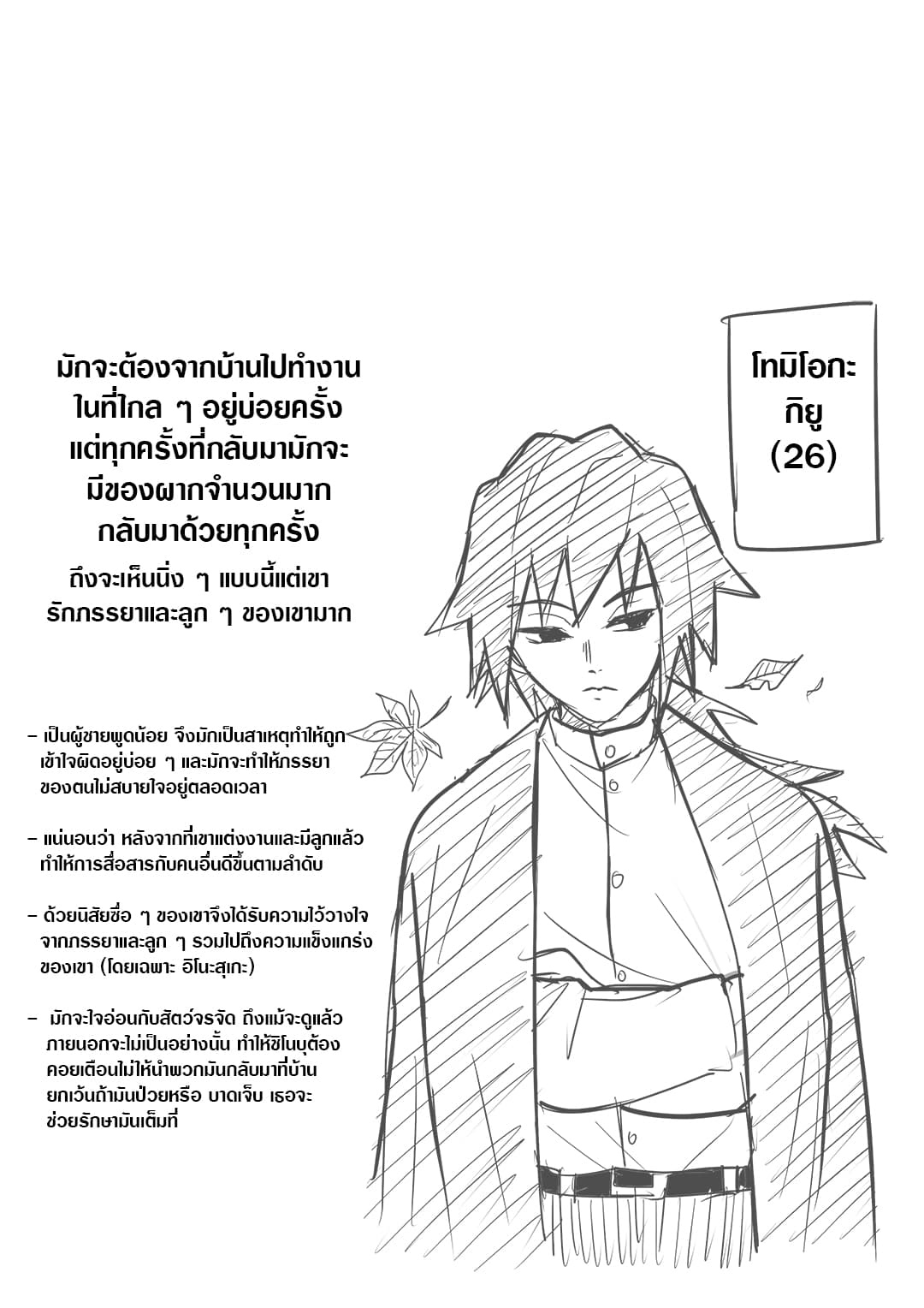 Kimetsu no Yaiba - The Kochou-Tomioka Family (Doujinshi) 2-2