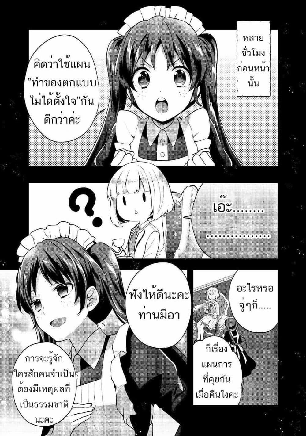 Tearmoon Empire Story 7-7