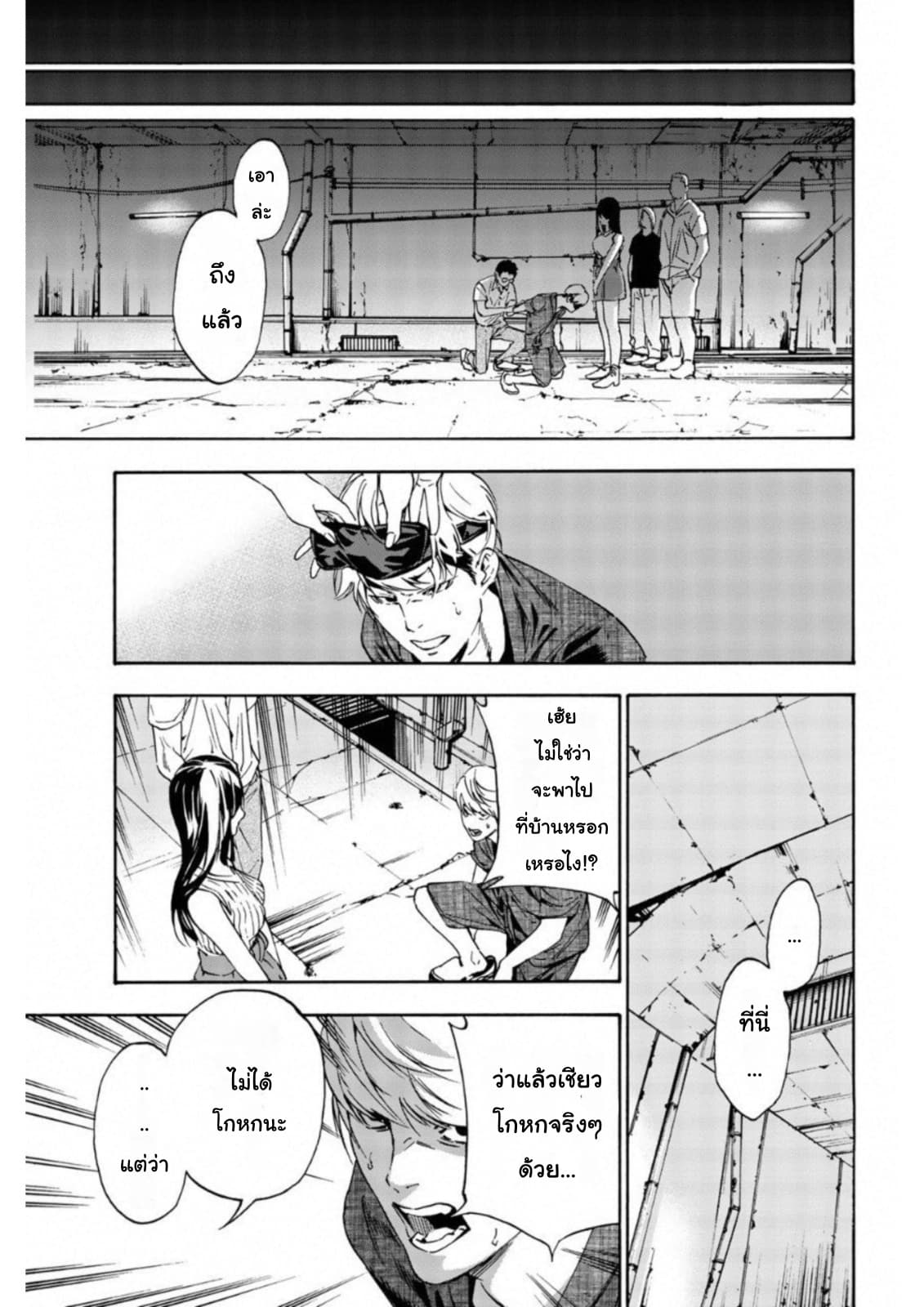 Zetsubou no Rakuen สรวงสวรรค์แห่งความสิ้นหวัง 2-2