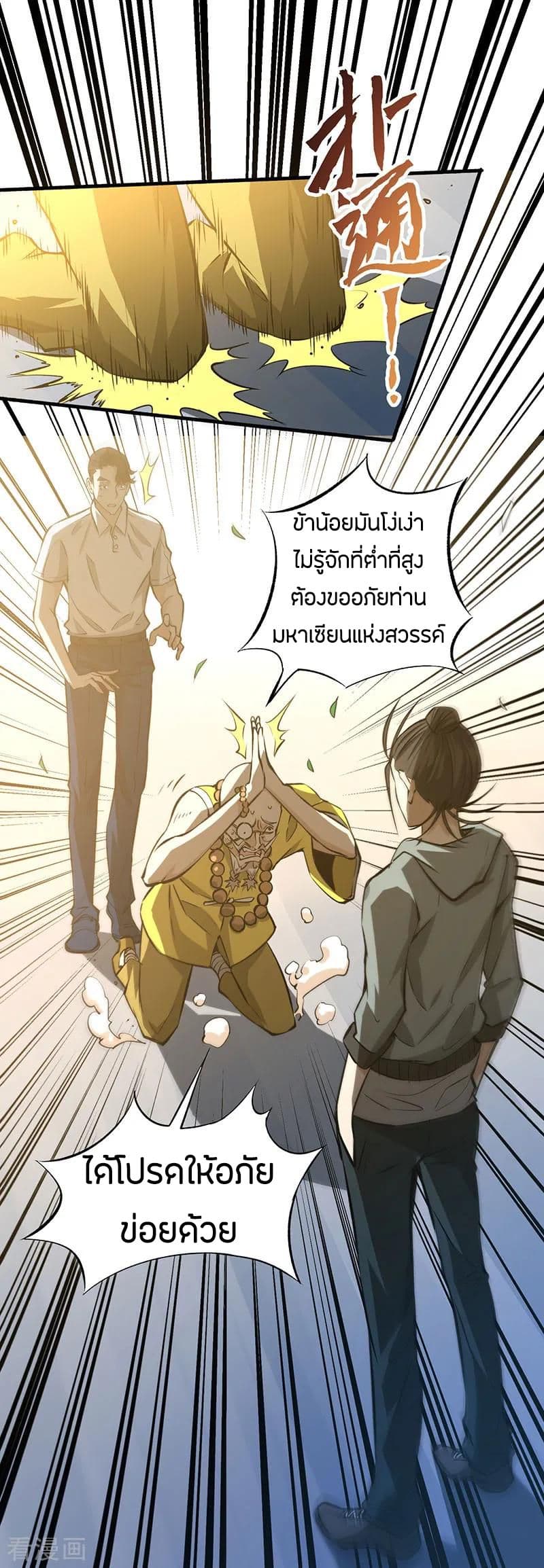 God Emperor of The City มหาเทพเซียนแห่งนคร 2-2