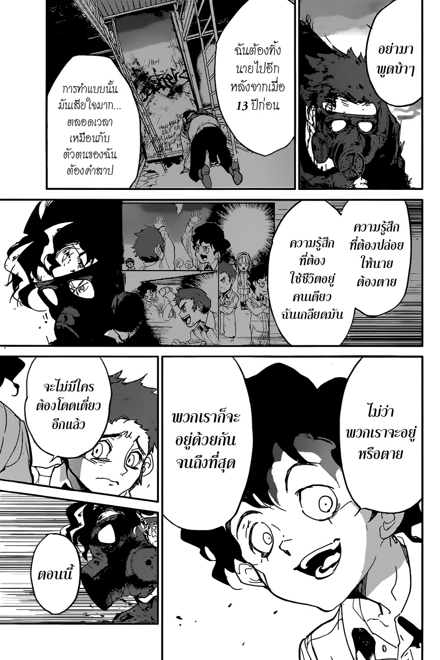 The Promised Neverland 108-ไม่ปล่อยไปหรอก