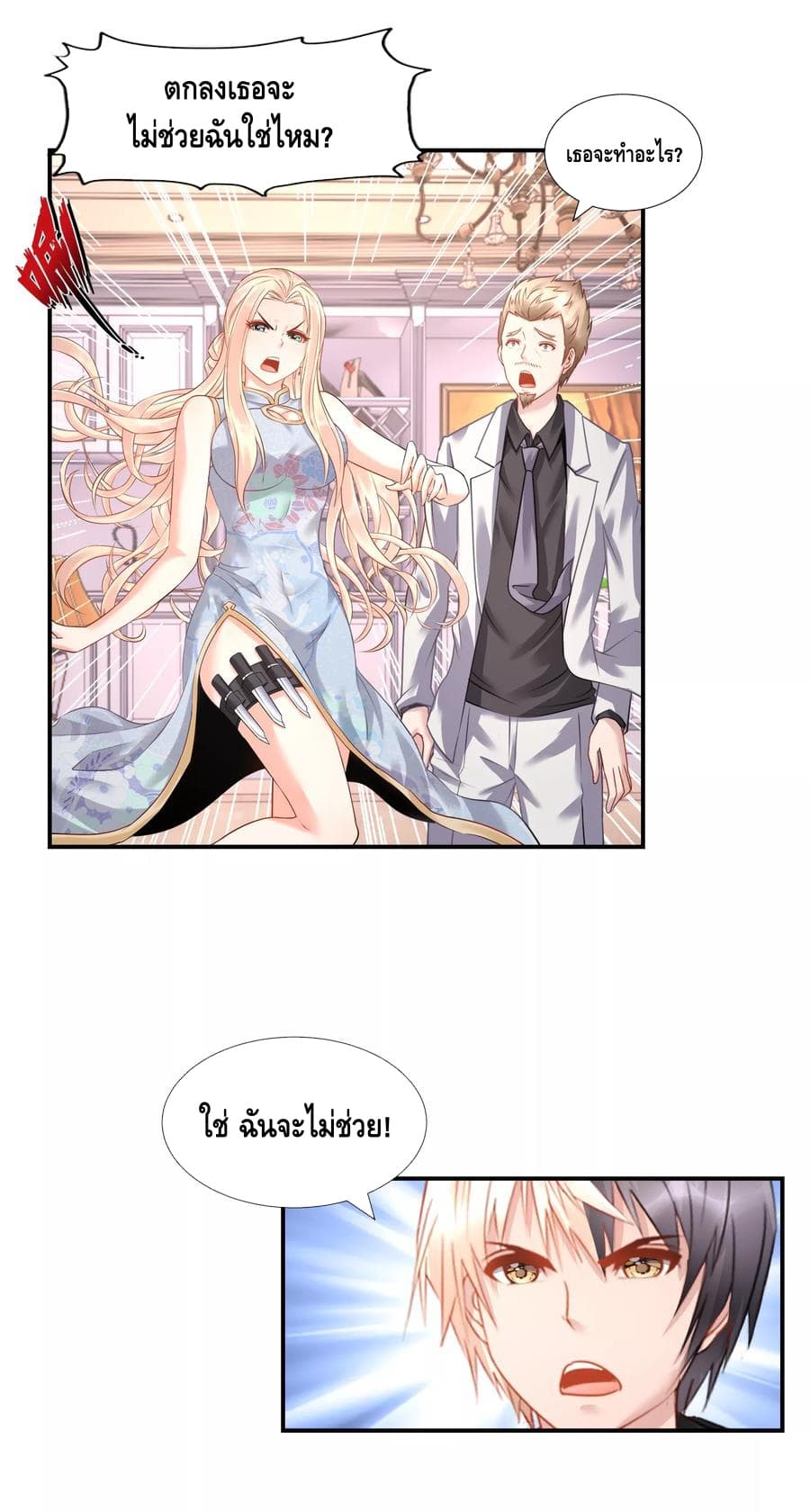 The Master Servant in The City ซินแสเกรียนเซียนฮวงจุ้ย 33-33