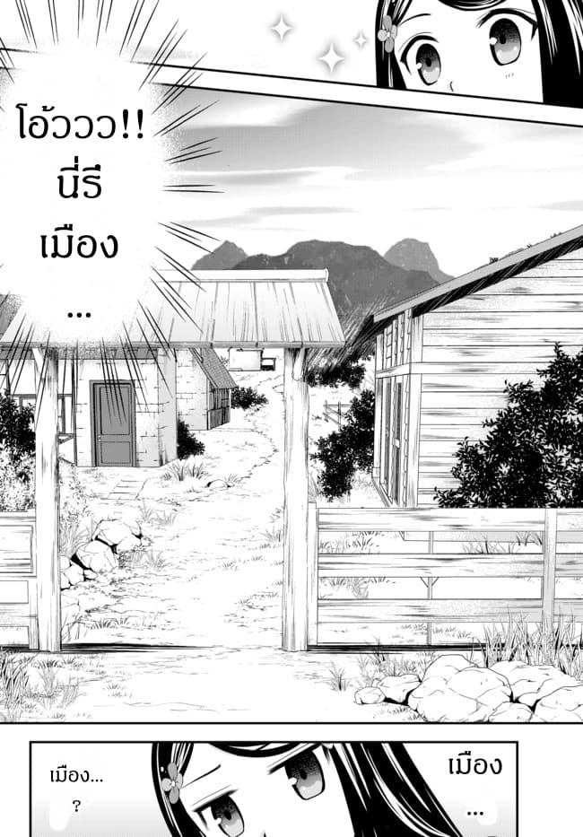 Saving 80,000 Gold Coins in the Different World for My Old Age ต้มตุ๋นต่างโลก 36-36