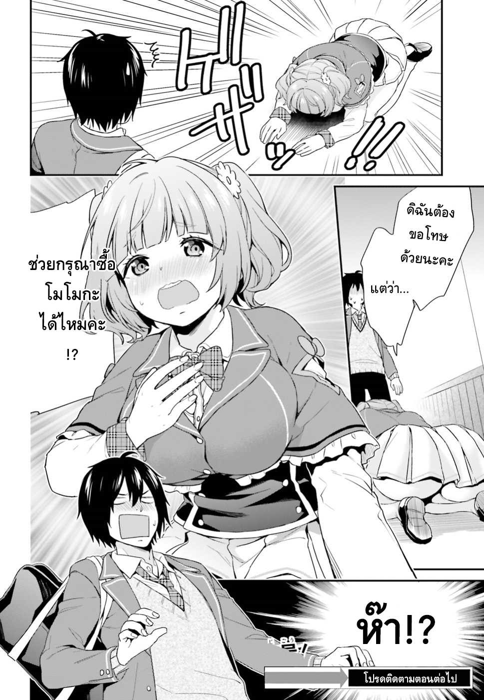 Jishou F-Rank no Oniisama ga Game de Hyouka sareru Gakuen no Chouten ni Kunrin suru Sou desu yo? 2-2