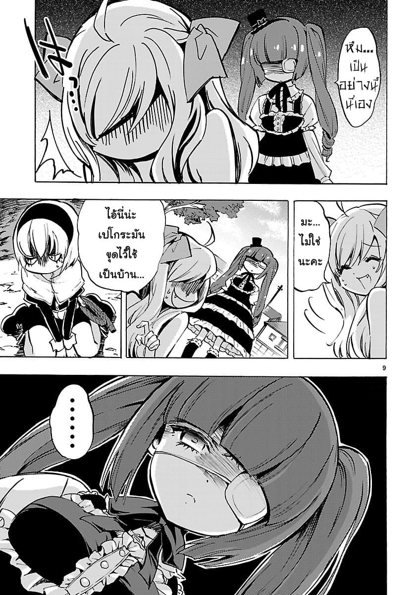 Jashin-chan Dropkick 70-อาหารเย็นวันนี้คือ