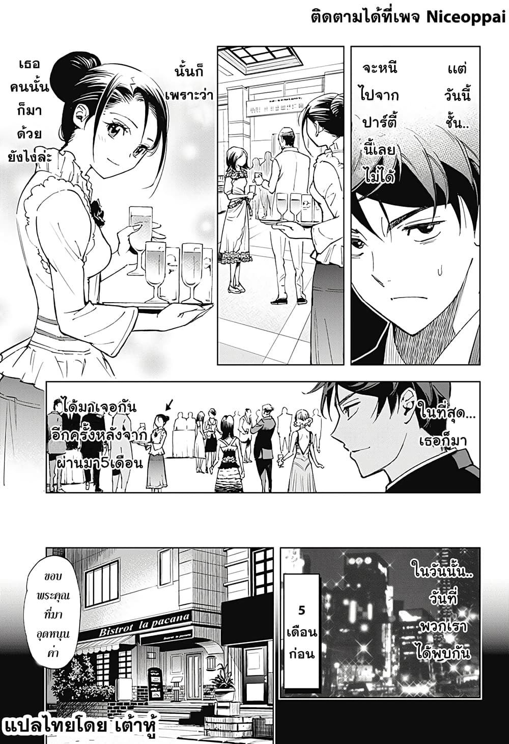 Kiruru Kill Me 1-ความมุ่งมันของผู้ชาย