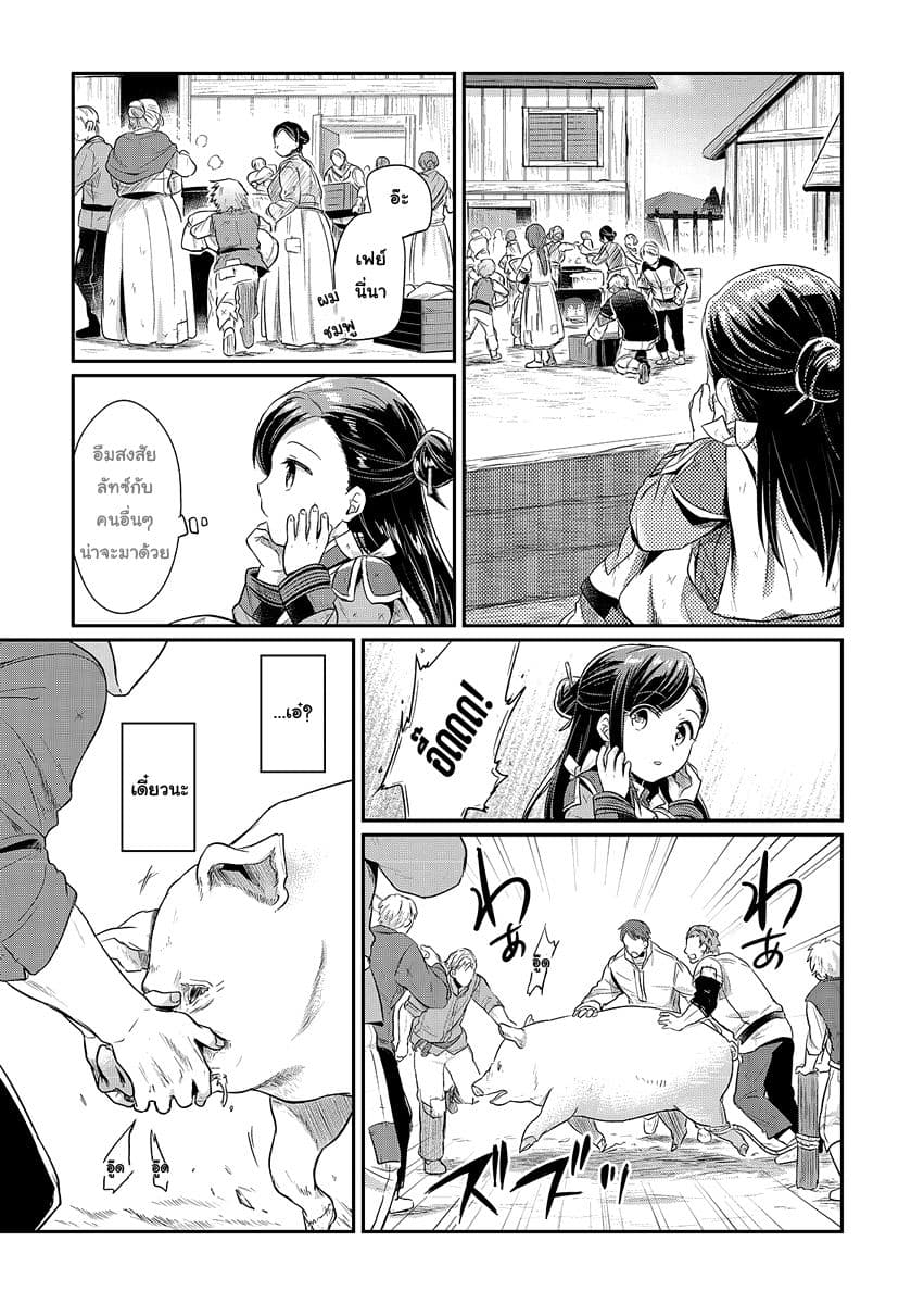 Honzuki no Gekokujou 6-วันเชือดหมู