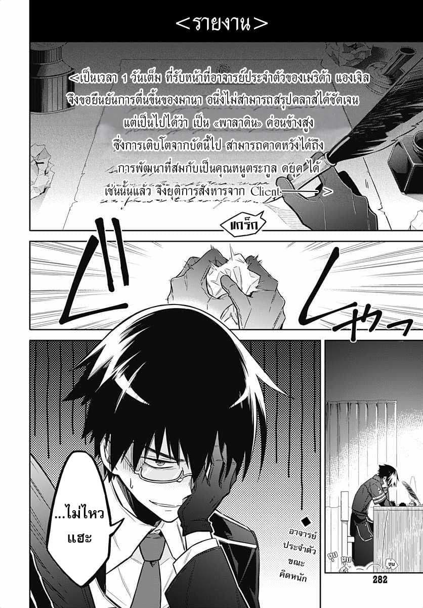 Assassin's Pride 6-~ดั่งที่อาจารย์ประจำตัวกล่าวไว้~