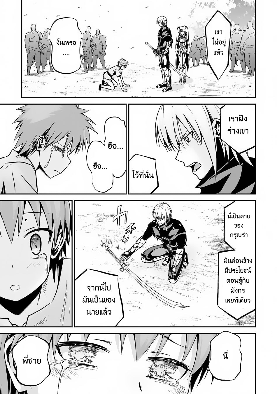 Jaryuu Tensei 15-15