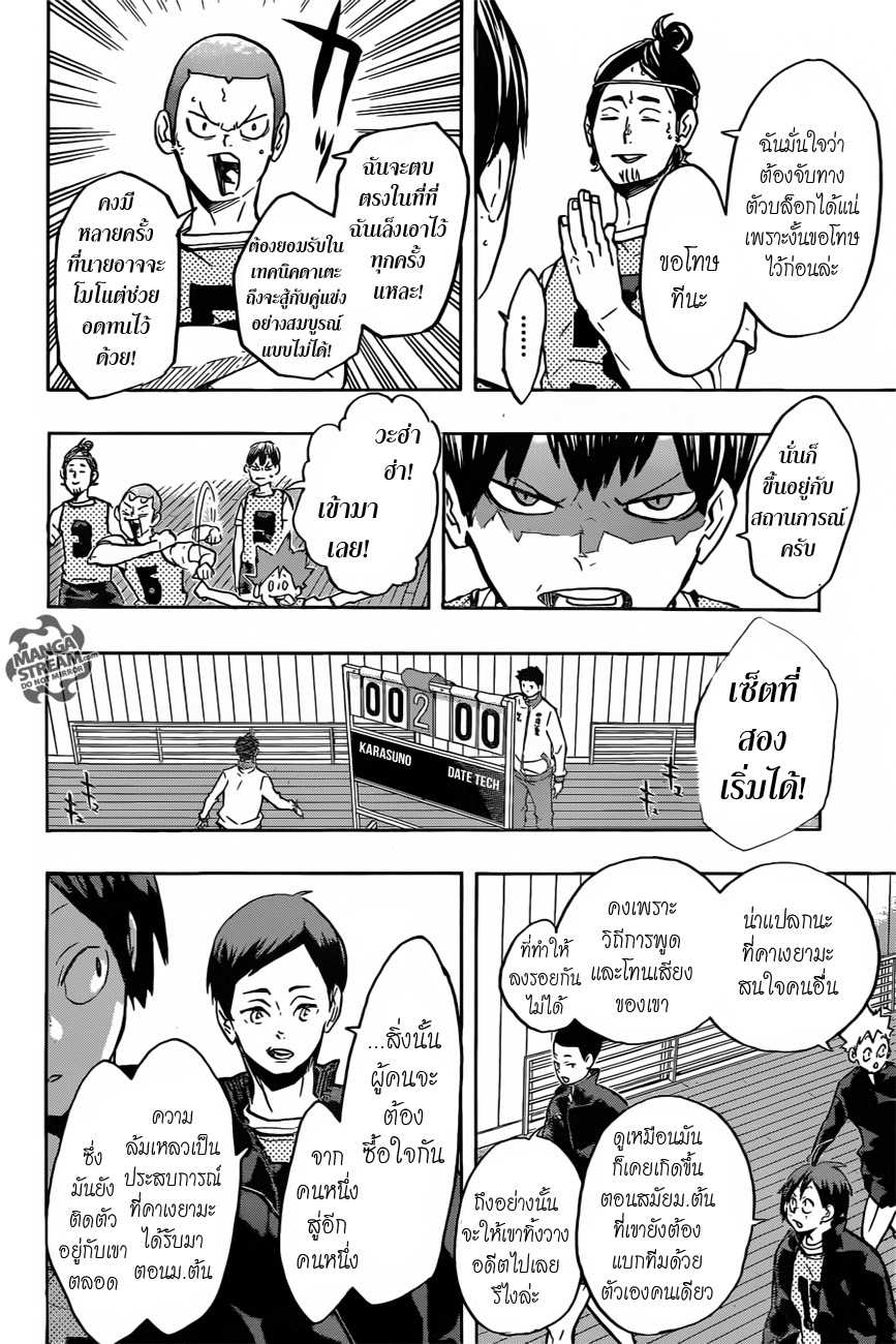 Haikyuu!! 224-รีเทิร์น