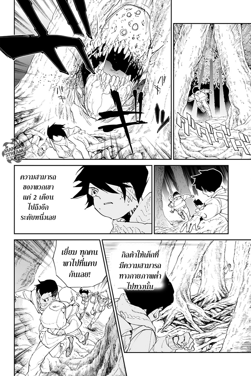 The Promised Neverland 42-พวกเราไม่ใช่อาหาร