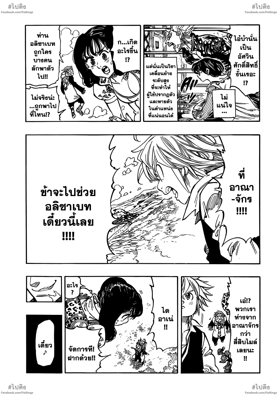 Nanatsu no Taizai 61-เหล่าตำนานที่ร้อนรน