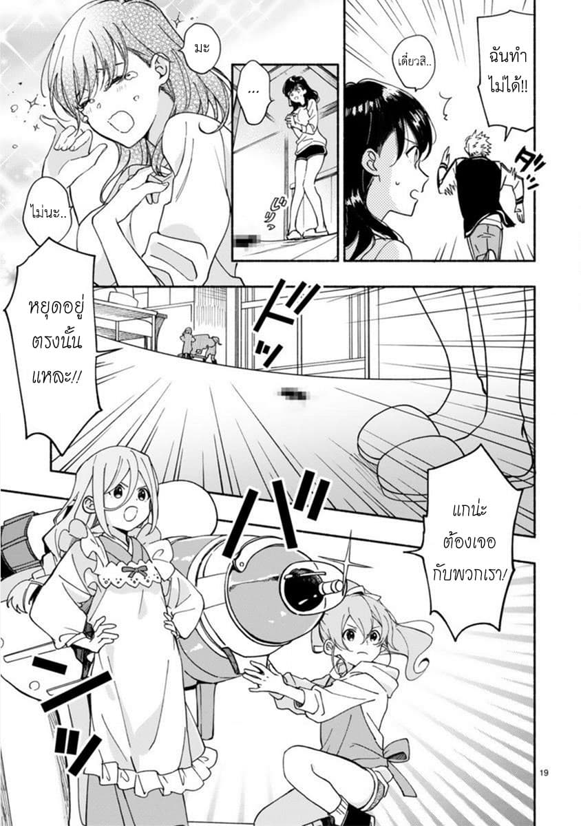 Sakai-kun to Chisana Kanrinin-san 1-1
