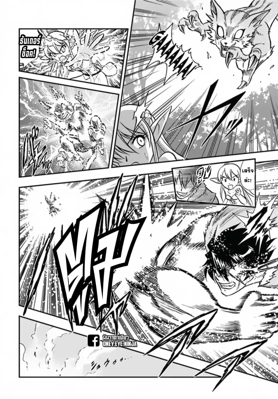 Mahou? Sonna Koto yori Kinniku da 4-เราไปฆ่าสัตว์ปีศาจระหว่างที่ไปเก็บสมุนไพรด้วยดีมั้ย?