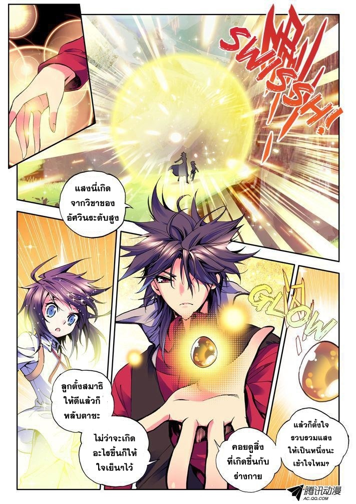 Shen Yin Wang Zuo ผนึกเทพบัลลังก์ราชันย์ 11-การปลุกแห่งเทพ
