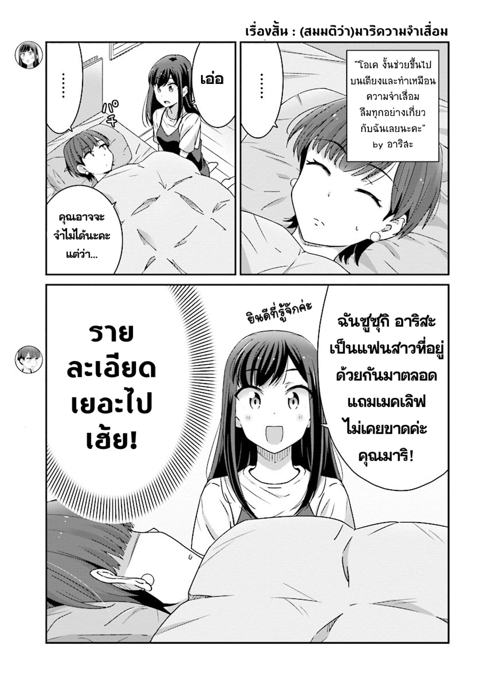Bright and Cheery Amnesia 8-8