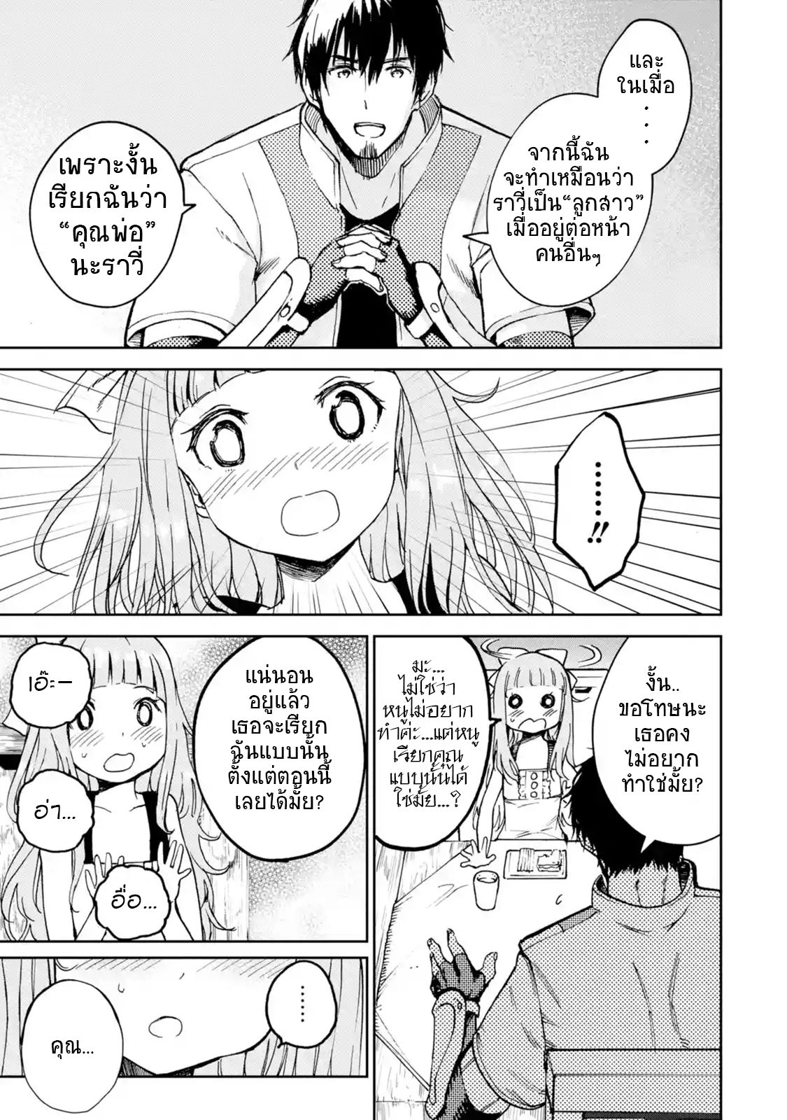 Boukensha License o Hakudatsu Sareta Ossan Dakedo, Manamusume ga Dekita no de Nonbiri Jinsei 4-4