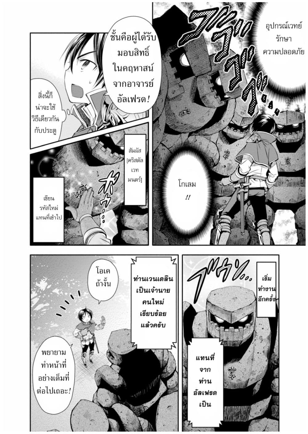 Hachinan tte, Sore wa Nai Deshou! 6-อาจารย์เป็นเซเลบล่ะ