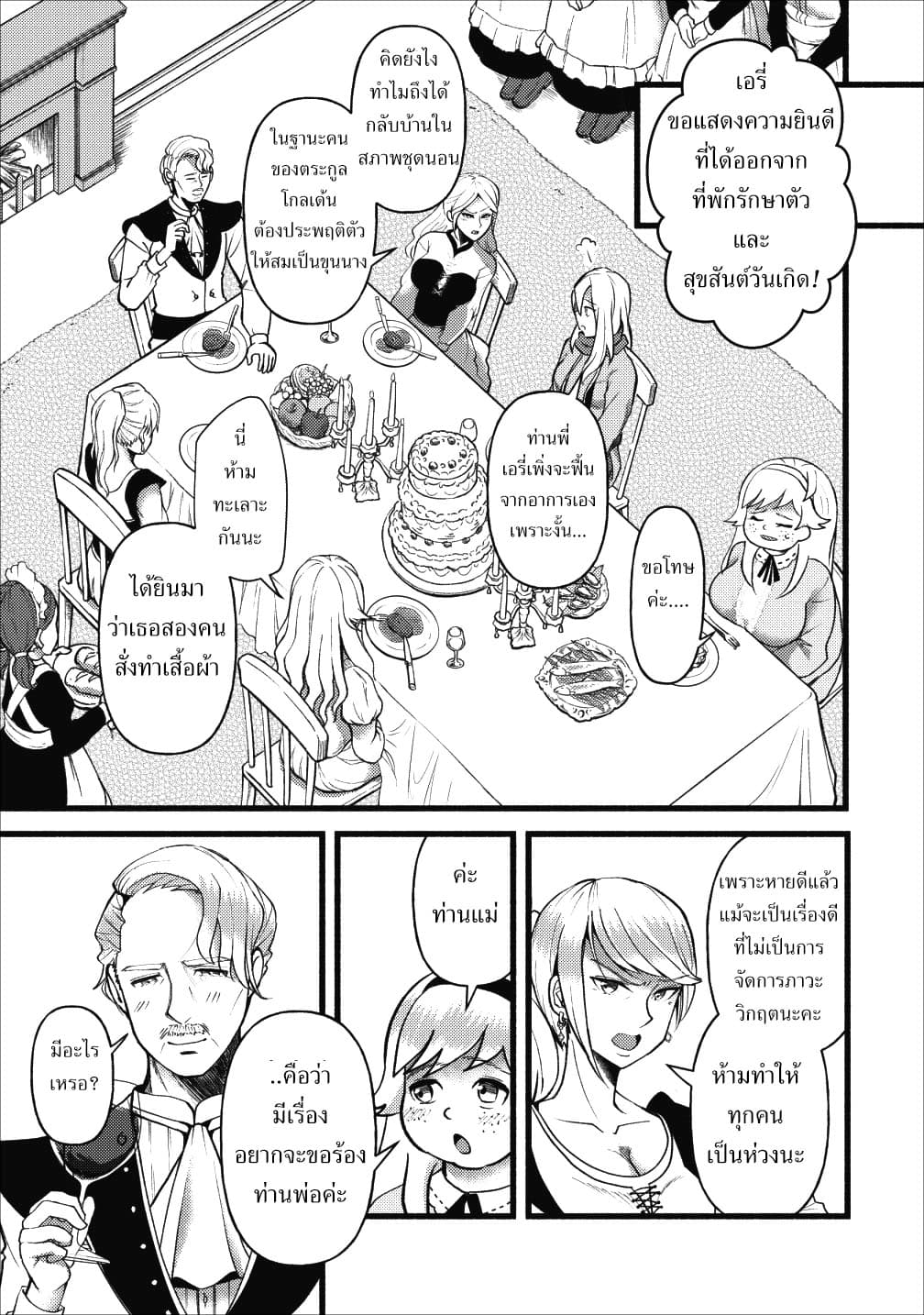 Ellie Golden to Itazurana Tenkan: Busu de Debu Demo Ikemen Elite 3-3