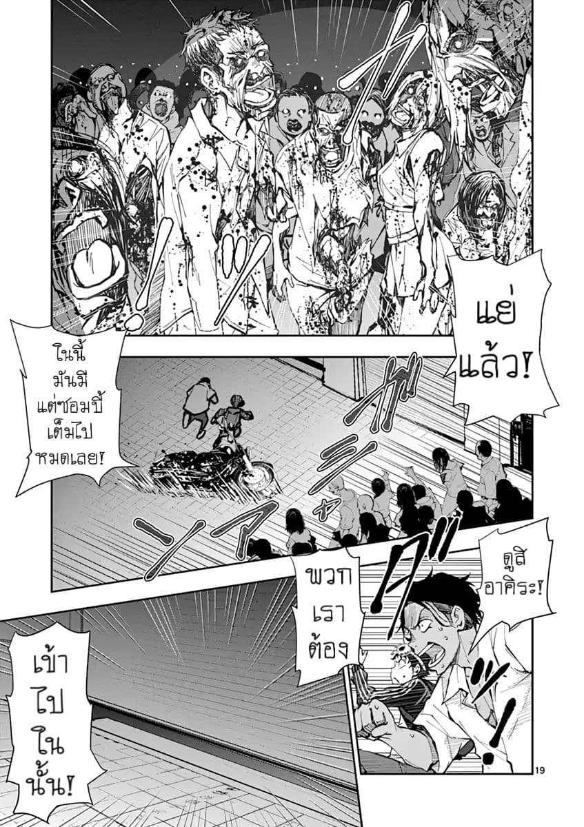 Zombie 100 ~Zombie ni Naru Made ni Shitai 100 no Koto~ มีอยู่ 100 สิ่งที่อยากจะทำก่อนที่เราจะกลายเป็นซอมบี้! 4-4