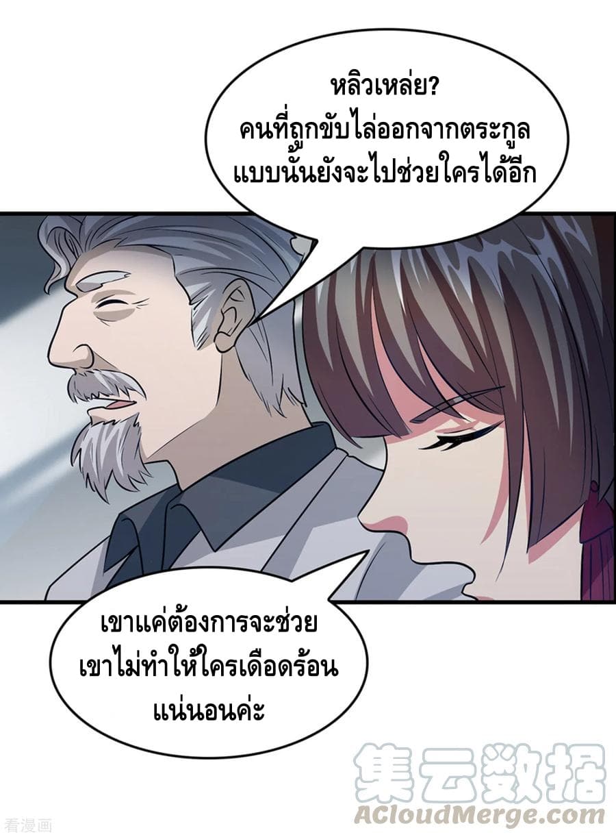 Become God Merchant in The Other World ข้ามต่างโลกเพื่อเป็นพ่อค้าเทพสุดมั่งคั่ง 43-43