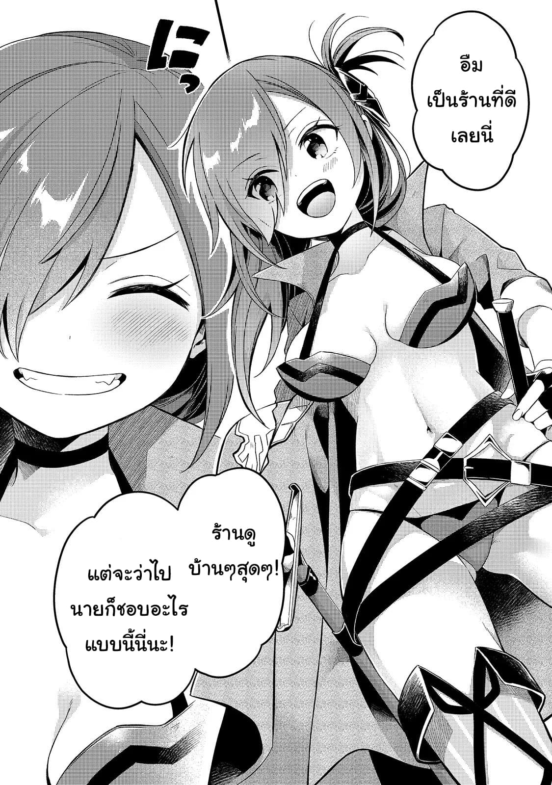 Tsuihousha Shokudou e Youkoso! 6-ช่วยให้เธอถูกขับไล่จากปาร์ตี้มืด II