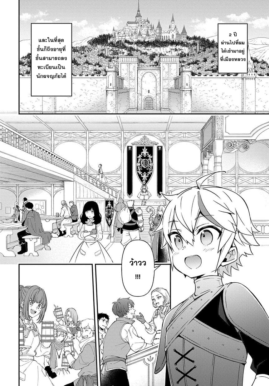 Tensei Kizoku no Isekai Boukenroku ~Jichou wo Shiranai Kamigami no Shito~ 19-19