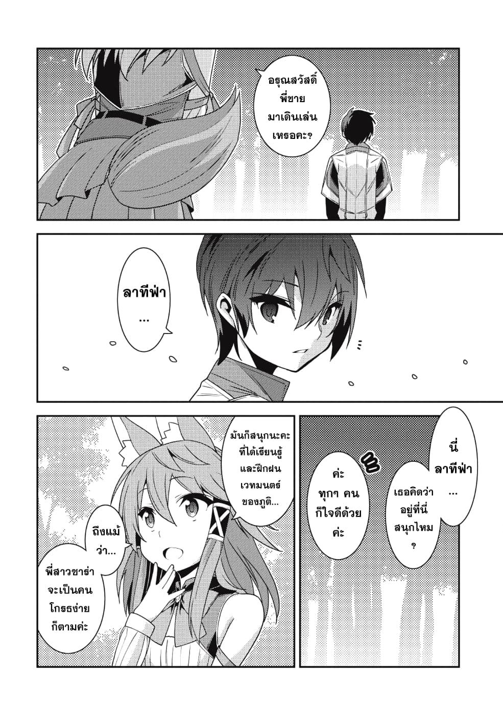 Seirei Gensouki - Konna Sekai de Deaeta Kimi ni (Minazuki Futago) 21-การใช้ชีวิตในหมู่บ้าน