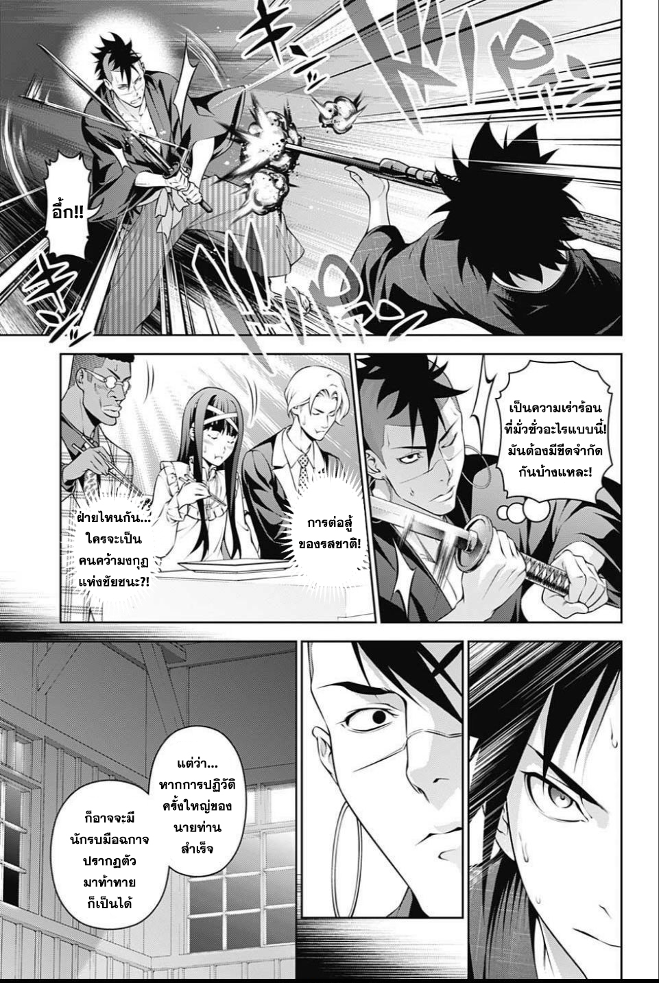 Shokugeki no Soma 243-เจ้าเด็กปี 1