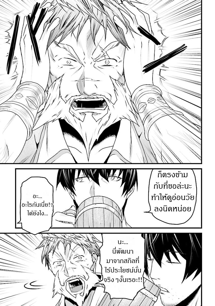 Yakudatazu Skill ni Jinsei o Sosogikomi 25-nen, Imasara Saikyou no Boukentan Midori Kashi no Akira 5-5