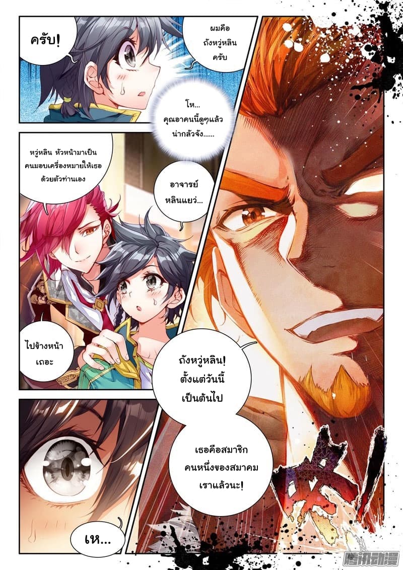 Douluo Dalu 3: The Legend of the Dragon King 24-การชื่นชมที่หดหู่